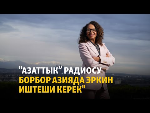 Видео: АКШ Конгресс өкүлү менен эксклюзивдүү маек