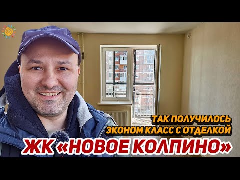 Видео: ЖК Новое Колпино принимаем квартиру сами Эконом класс от Застройщика