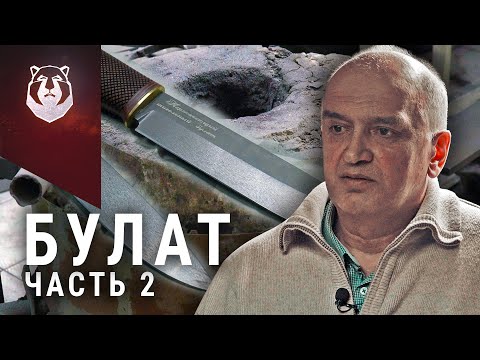 Видео: Кто лучше всех делает булатную сталь? Булатный цех Аносова, Умеров, молот братьев Брамлей. [Часть 2]