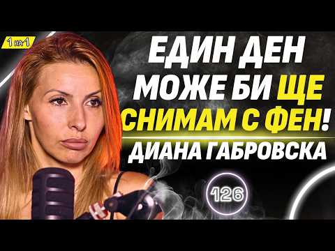 Видео: Филмите за възрастни изискват сериозен професионализъм! - Диана Габровска