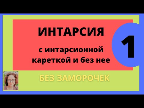 Видео: Интарсия. Часть 1. Интарсия вязаная при помощи интарсионной каретки и без нее.