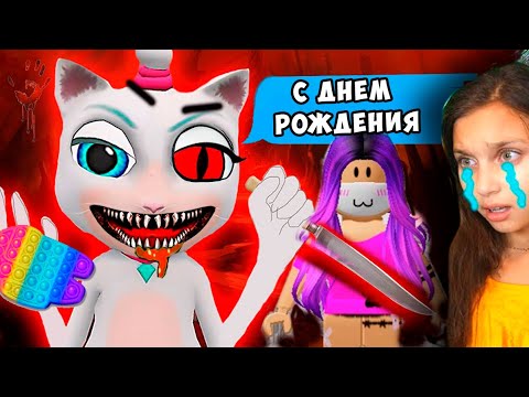 Видео: ПРОКЛЯТАЯ КОШКА в ДЕНЬ РОЖДЕНИЯ пришла НЕ ИГРАЙ в 3 НОЧИ с ГОВОРЯЩЕЙ КОШКОЙ ПИГГИ ЭВОЛЮЦИЯ МОНСТРА