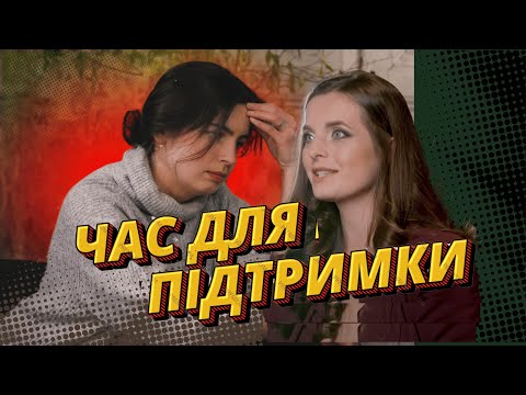 Видео: 🫂 ЯК ПРАВИЛЬНО ПІДТРИМАТИ: фрази, що допоможуть, і слова, які краще не казати