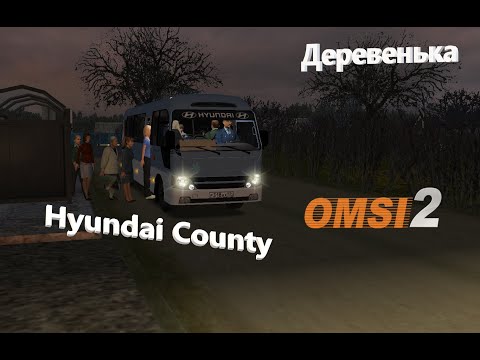 Видео: Hyundai County В ДЕРЕВЕНЬКЕ! МАРШРУТ №150.