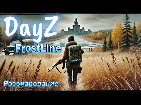 Видео: ЭТОТ ГОРОД ИЗДЕВАЛСЯ НАДО МНОЙ! Продолжение моего выживания в DayZ - FrostLine #6