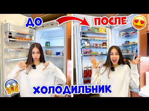Видео: ЧТО Лежит у НАС в ХОЛОДИЛЬНИКЕ ??😱