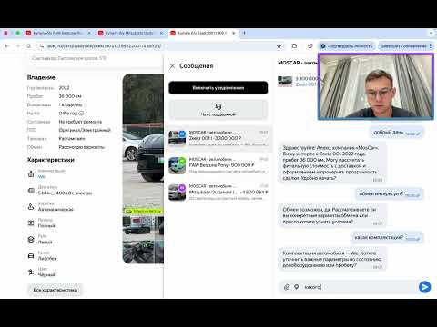 Видео: ИИ-бот продает сам автомобили клиентам на Авто.ру