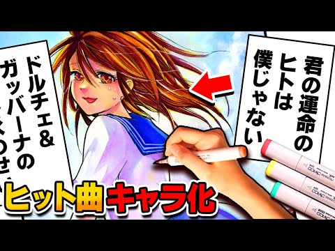 Видео: Профессиональные художники создают истории из текстов песен!#1
