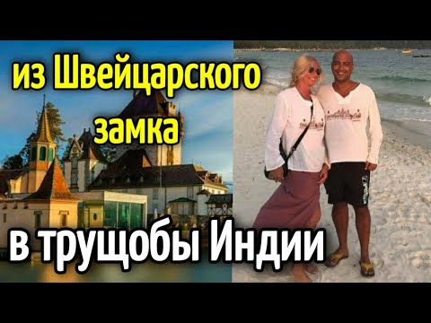 Видео: ЖИЗНЬ С ПСИХОПАТОМ🙉РАЗМЕНЯЛА МУЖА МИЛЛИОНЕРА НА БОМЖА ИЗ ИНДИИ😰чуть не умерла