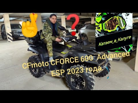 Видео: Купили квадроцикл по низу рынка CFmoto CForce 600 и что из этого вышло