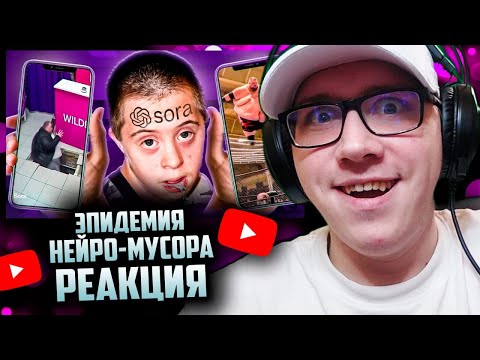Видео: marazm : ЭПИДЕМИЯ НЕЙРО-МУСОРА В ИНТЕРНЕТЕ | РЕАКЦИЯ