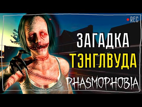 Видео: СКОРОСТНАЯ ПАЧКА ► ФАЗМОФОБИЯ СОЛО КОШМАР | PHASMOPHOBIA