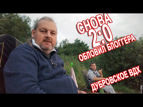 Видео: БЛУДНЫЙ КОТ - рыбалка с Serega Minsk на Дубровском водохранилище!
