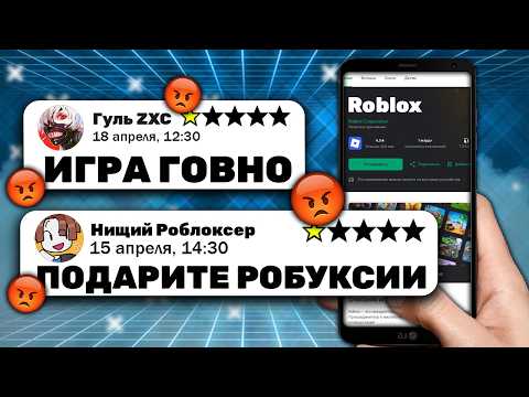 Видео: Роблокс - Угарные Отзывы