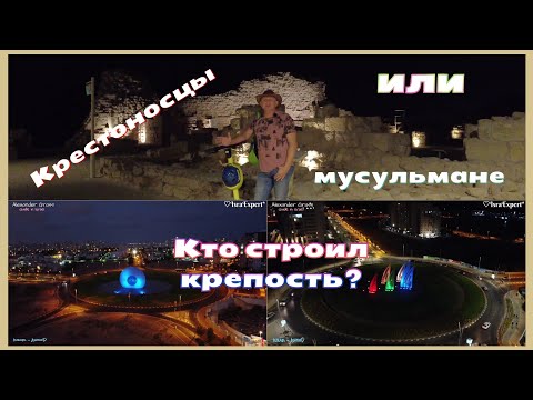 Видео: Крепость на море / Ашдод / Калат аль-Мина / Ночные полеты над Ашдодом