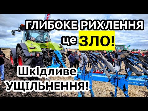 Видео: Рихлити чи орати? Який Плуг НЕ створює ущільнення! Глибоке рихлення це ЗЛО? Плуг KUHN проти LEMKEN