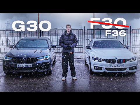 Видео: ОДНА ЦЕНА - ДВЕ РАЗНЫЕ БМВ! BMW 5 G30 или BMW 4 F36 ЧТО ВЫБРАТЬ?