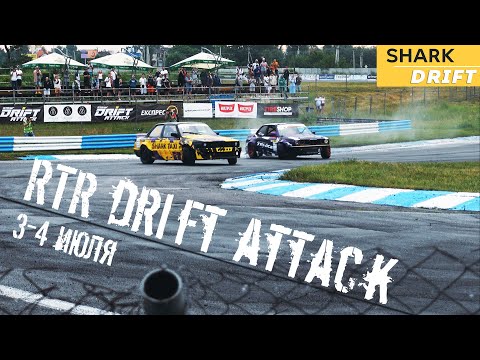 Видео: НАКОНЕЦ-ТО ТУМБА! RTR Drift Attack - 2 этап