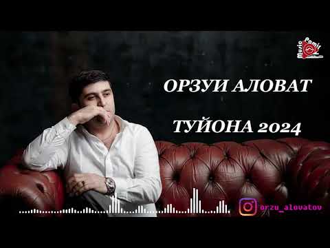 Видео: #STUDIO_PAMIR_MUSIC  ОРЗУИ АЛОВАТ - ТУЙОНА - 2024