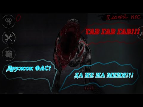 Видео: НАСТУПИЛА ПСУ НА ХВОСТ! Прохождение игры Eeys третья глава.