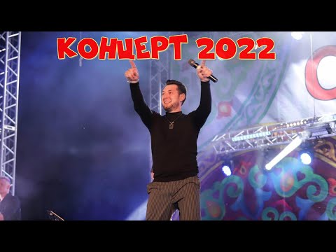 Видео: Фирдус Тямаев  - Концерт 2022 \ Яна матур жырлар