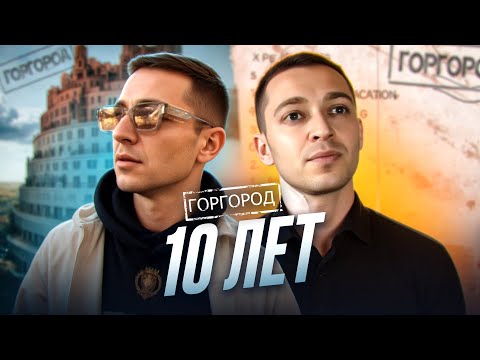 Видео: OXXXYMIRON* – «ГОРГОРОД» I 10 ЛЕТ СПУСТЯ
