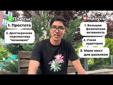 Видео: Работает ли расклейка объявлений в 2025 году?
