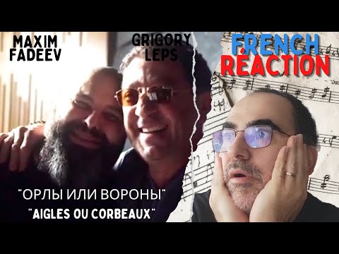 Видео: Максим ФАДЕЕВ&Григорий ЛЕПС (Maxim FADEEV&Grigory LEPS) Орлы или вороны ║ Réaction Française !