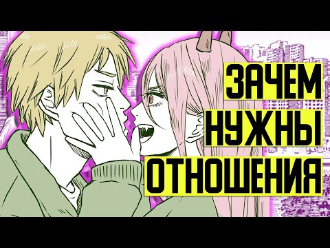 Видео: РЕАЛЬНАЯ ПРИЧИНА зачем нужны отношения