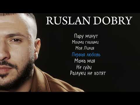 Видео: Руслан Добрый - Лучшие песни | Сборник 2025 #русландобрый #turaleverest #turanmedia