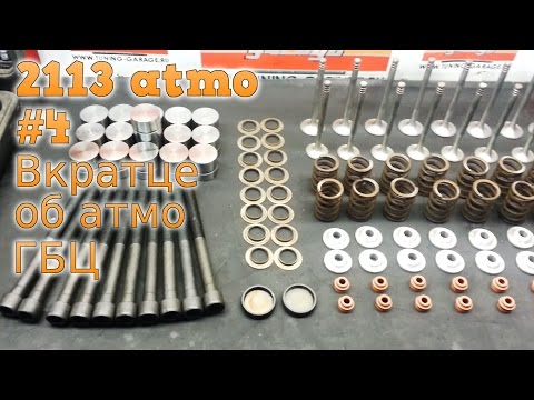 Видео: Тюнинг головки блока цилиндров [2113atmo #4]