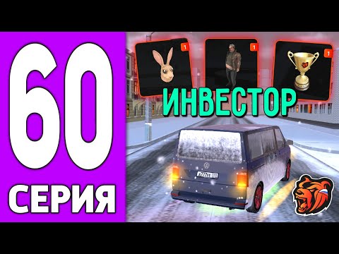 Видео: ПУТЬ КРЕЙТА НА БЛЕК РАША #60 - Я ИНВЕСТОР на BLACK RUSSIA!