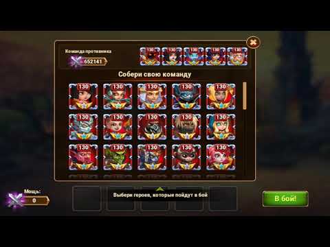 Видео: Как качать героев в игре Хроники Хаоса в новой мете.