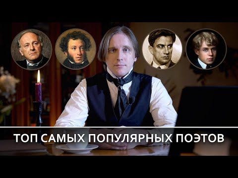 Видео: Топ-13 Самых популярных поэтов VK (ВКонтакте)