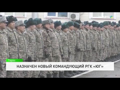 Видео: Назначен новый командующий РгК «Юг»