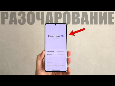 Видео: Что не так с Xiaomi HyperOS? Минусы HyperOS или честный отзыв о HyperOS