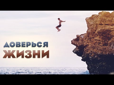 Видео: Доверие без доверяющего: ключ к подлинной трансформации. Сатсанг с Саламатом.