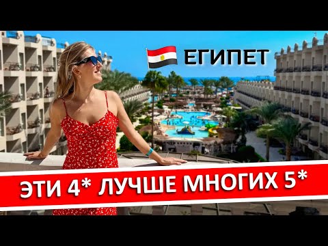 Видео: ЕГИПЕТ | Хорошие отели 4* для отдыха на "все включено" в Хургаде - мой ТОП-5