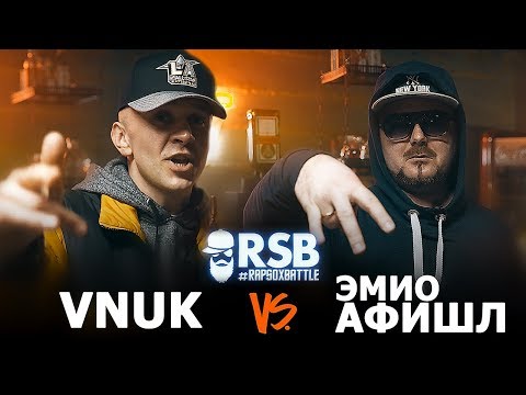 Видео: RapSoxBattle: VNUK vs. ЭМИО АФИШЛ / Сезон 2