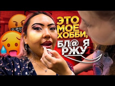 Видео: Накрасила 30 невест и считает себя визажистом! Ужасный макияж в Треш салоне |NikyMacAleen
