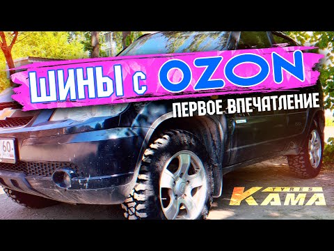 Видео: Шины КАМА Flame M/T всесезонные 215/65 R16 102Q с OZON