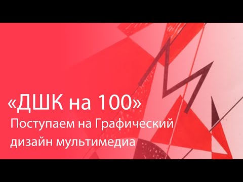 Видео: Декоративно-штифтовая композиция на 100 баллов. Поступаем на Графический дизайн мультимедиа