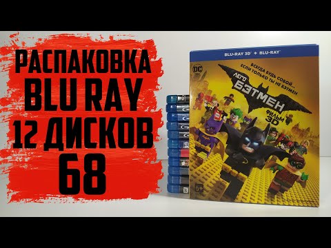 Видео: Распаковка Blu ray #68 (Авито/Мешок)