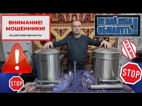 Видео: Как нас обманывают производители самогонных аппаратов и комплектующих