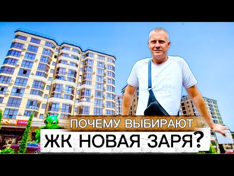 Видео: ЖИЗНЬ У МОРЯ В «НОВОЙ ЗАРЕ»