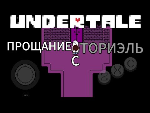 Видео: ❤Прощай Руины-привет Снежнеград! Продолжение Андертейл! Undertale #2 