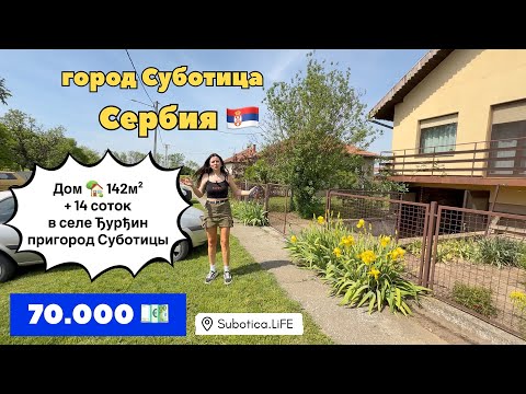 Видео: Сербия | Недвижимость в Суботице | город Суботица недвижимость | Недвижимость в Сербии | Subotica