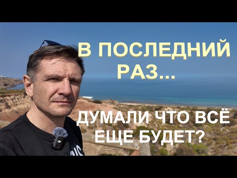 Видео: В Последний Раз... | Как мы сами ухудшаем качество жизни