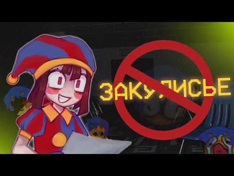 Видео: типичный ЗУМЕРСКИЙ психодел — Цифровой Цирк 😱