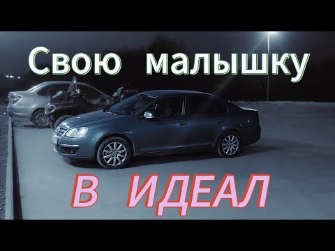 Видео: Сапожник без сапог? Делаю откат к заводской внешности! VW JETTA 5